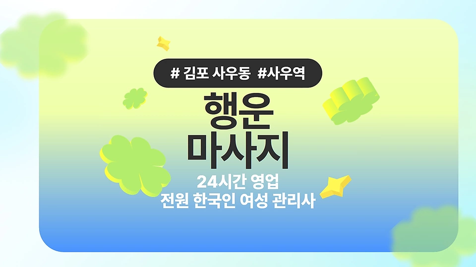 행운마사지
