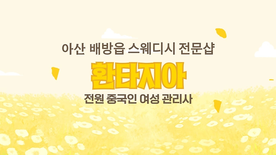 배방읍 마사지 환타지아01