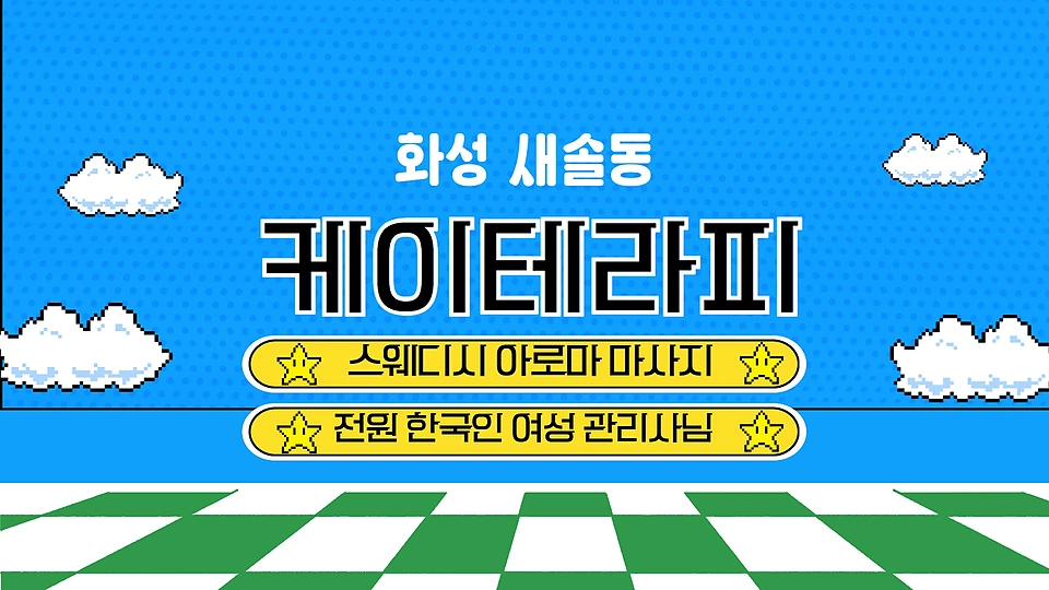 케이테라피