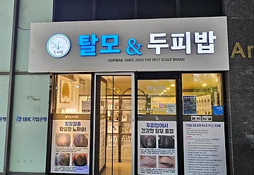 수원 영통동 청명역 두피밥 에스테틱 두피관리 - 마캉스