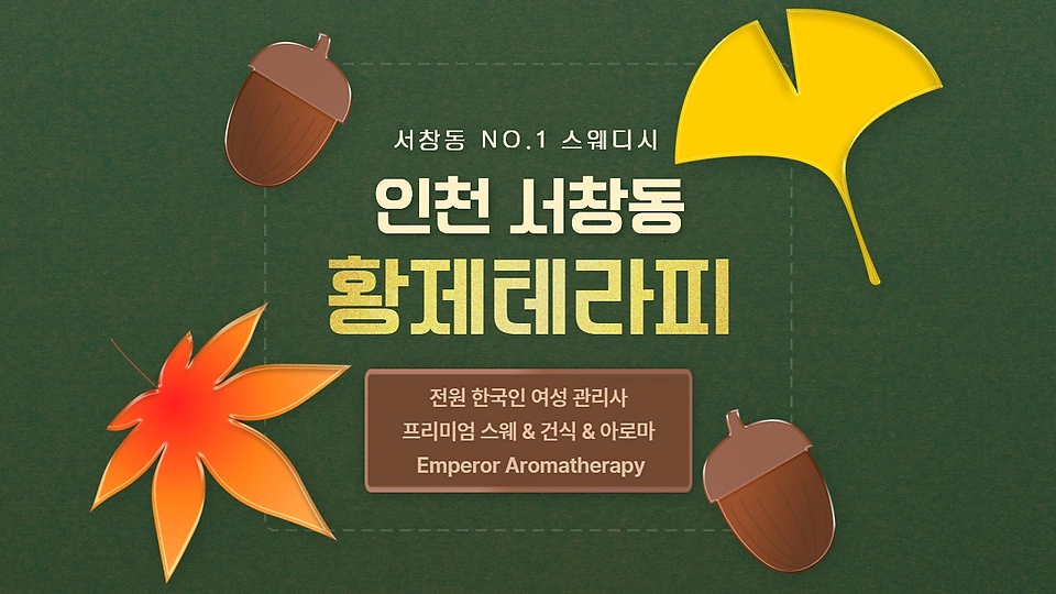 황제테라피