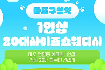 마포 성산동 1인샵 20대사이즈스웨디시 스웨디시 마사지 - 마캉스