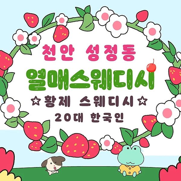 천안 성정동 열매스웨디시 스웨디시 마사지 - 마캉스