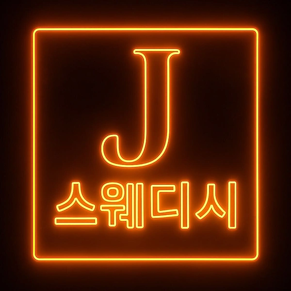 울산 달동 제이스웨디시(J스웨디시) 스웨디시마사지 - 마캉스