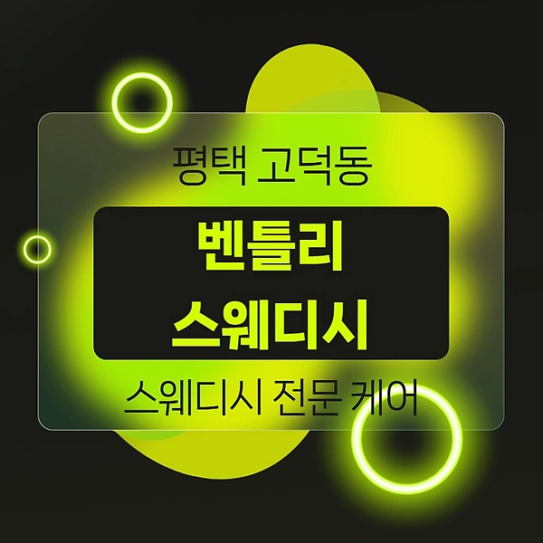 평택 고덕동 벤틀리스웨디시 스웨디시 마사지 – 마캉스
