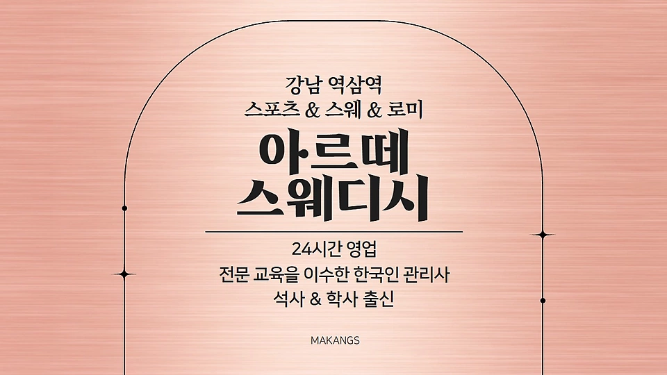 아르떼스웨디시