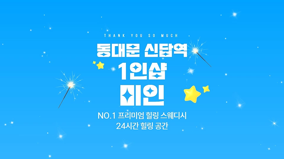 1인샵 미인