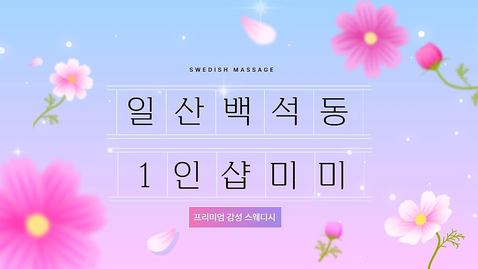 1인샵 미미