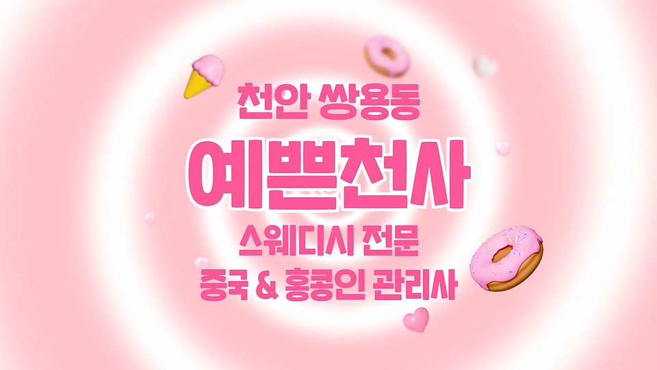 예쁜천사