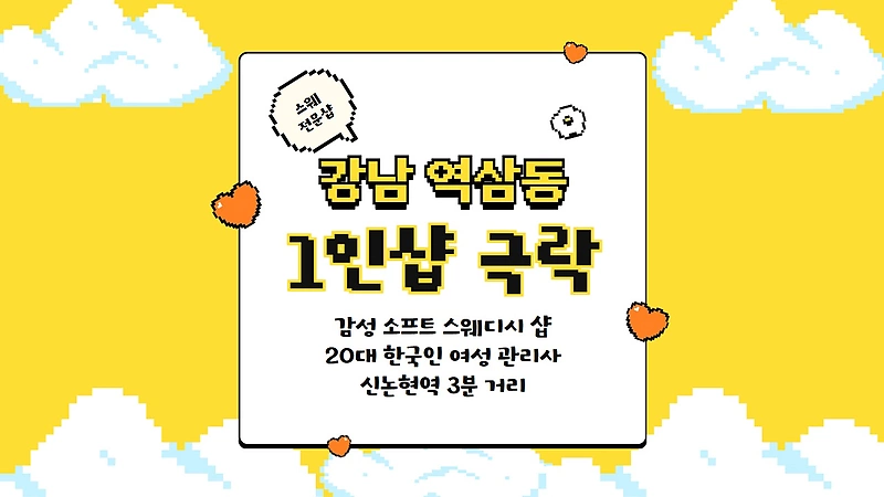 강남 역삼동 신논현역 1인샵 극락 스웨디시 마사지 – 마캉스