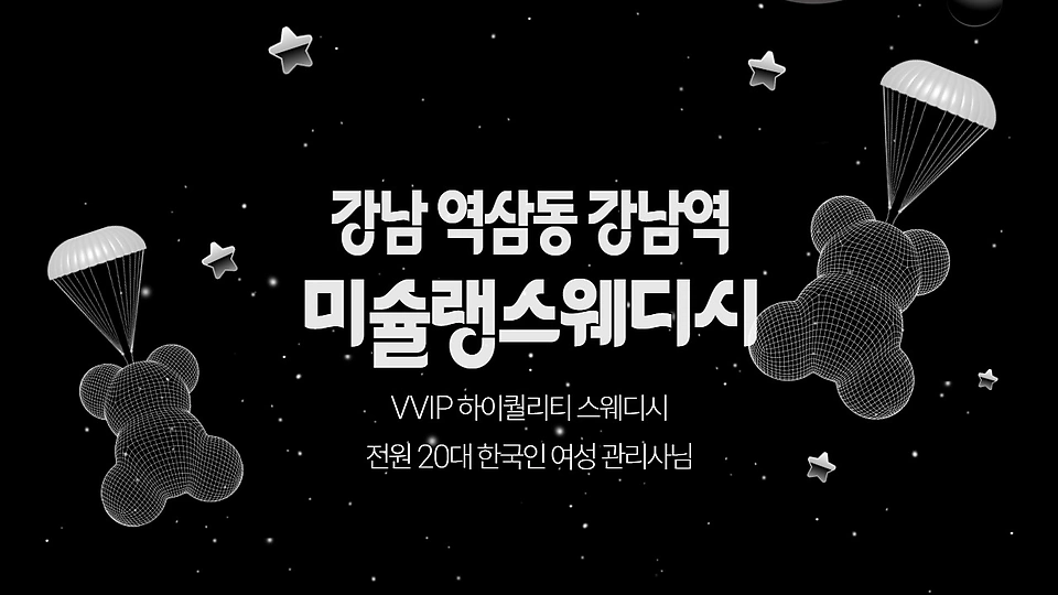 미슐랭스웨디시