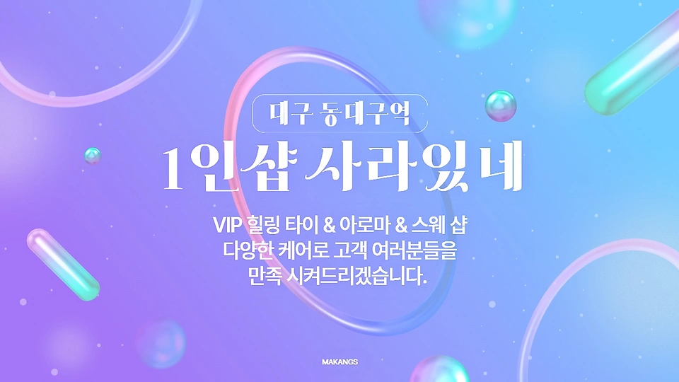 1인샵 사라있네