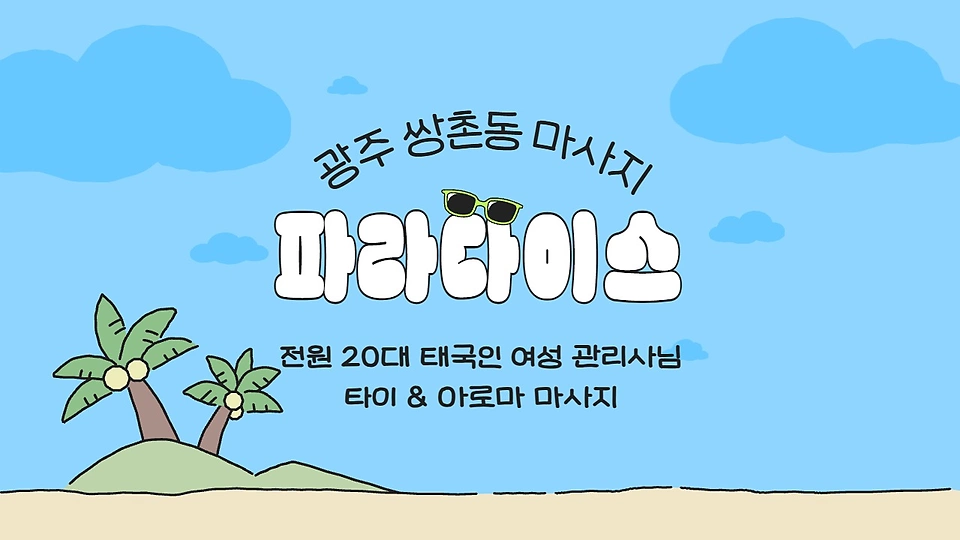 파라다이스