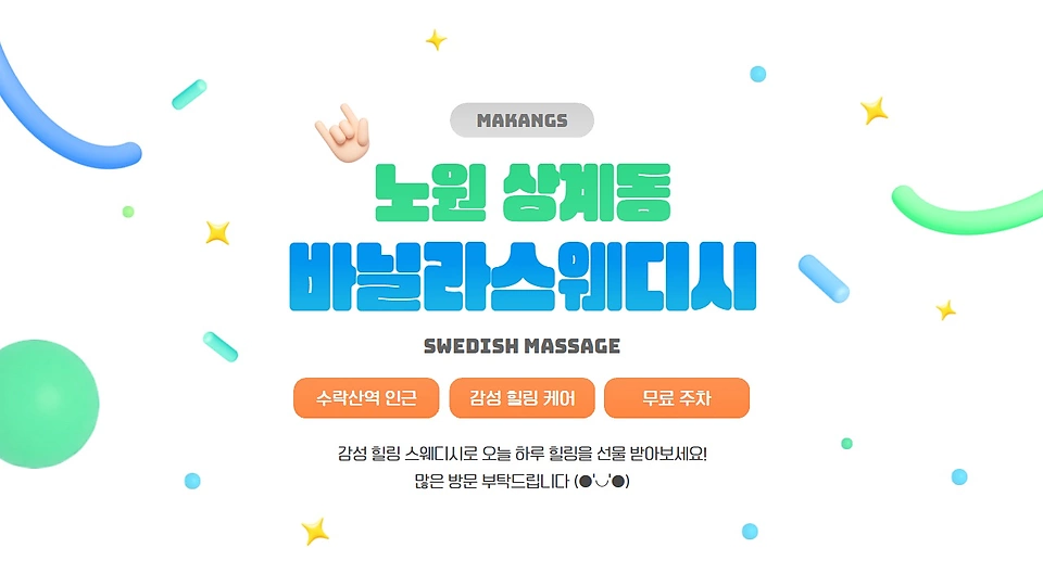 바닐라스웨디시