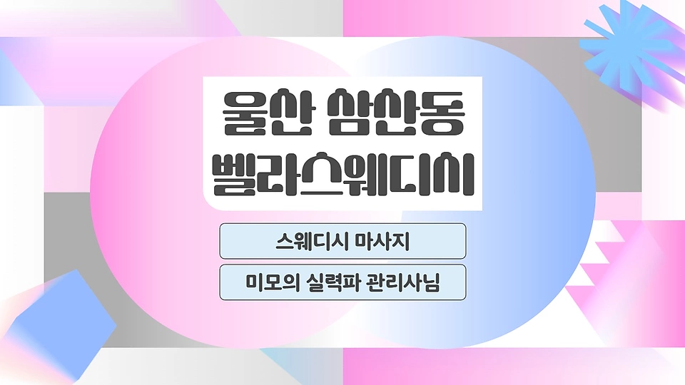 벨라스웨디시
