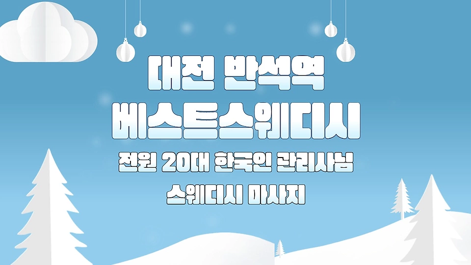 베스트스웨디시