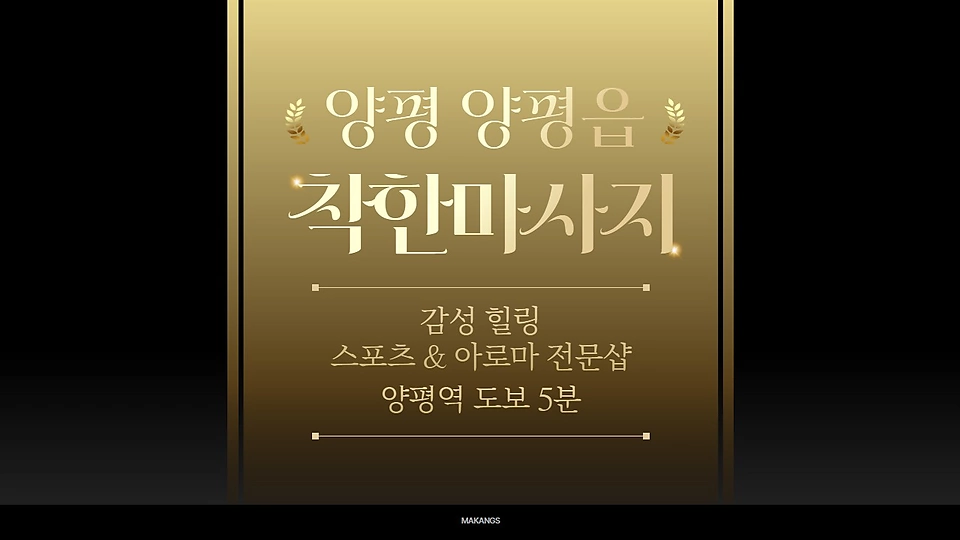 양평읍 마사지 착한마사지01