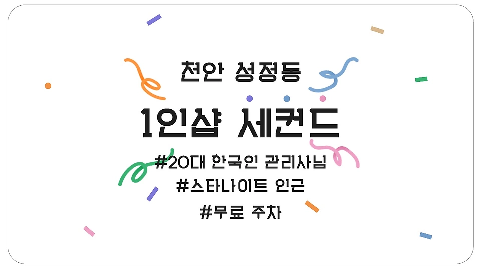 1인샵 세컨드