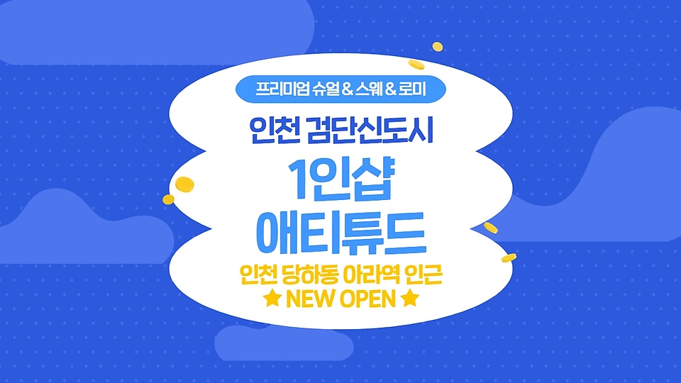 1인샵 애티튜드