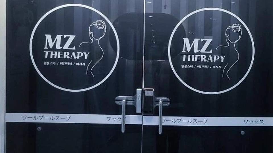 평내동 마사지 엠제트테라피03