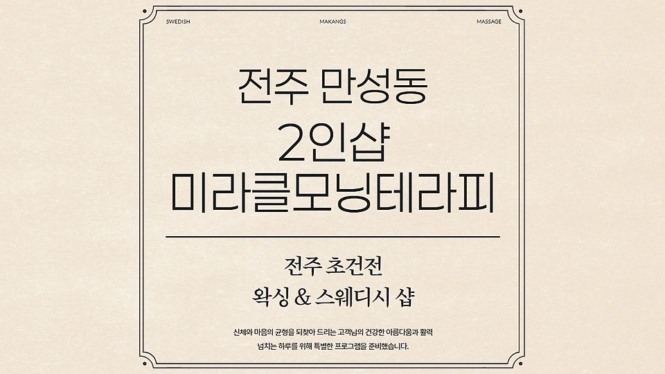 2인샵 미라클모닝테라피