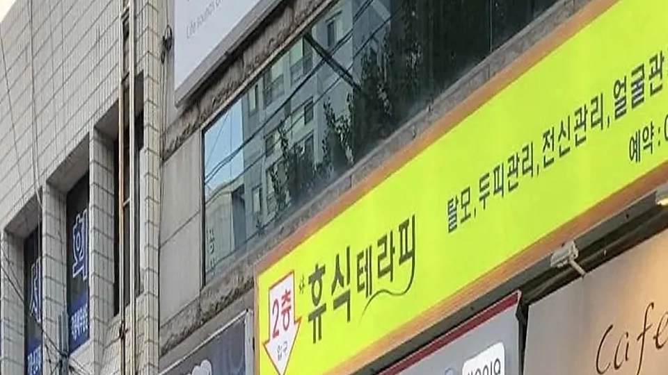 대명동 마사지 더휴식테라피08