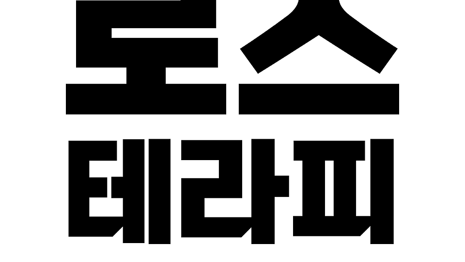 고덕동 마사지 로즈테라피고덕점01