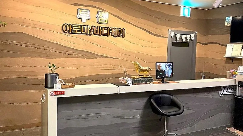 제주 연동 투썸아로마바디케어 스웨디시 아로마 마사지 – 마캉스