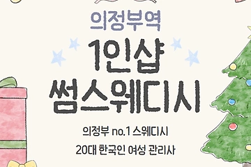 의정부 의정부동 의정부역 1인샵 썸스웨디시 스웨디시 마사지 - 마캉스