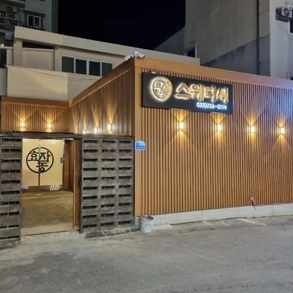 춘천 효자동 효자동스웨디시 스웨디시 마사지 – 마캉스