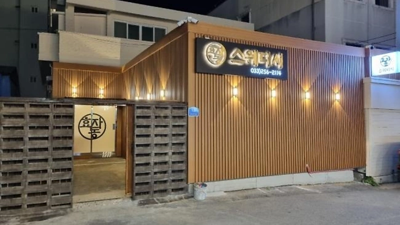 춘천 효자동 효자동스웨디시 스웨디시 마사지 – 마캉스