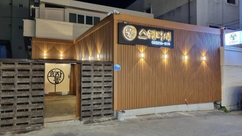 효자동 마사지 효자동스웨디시01