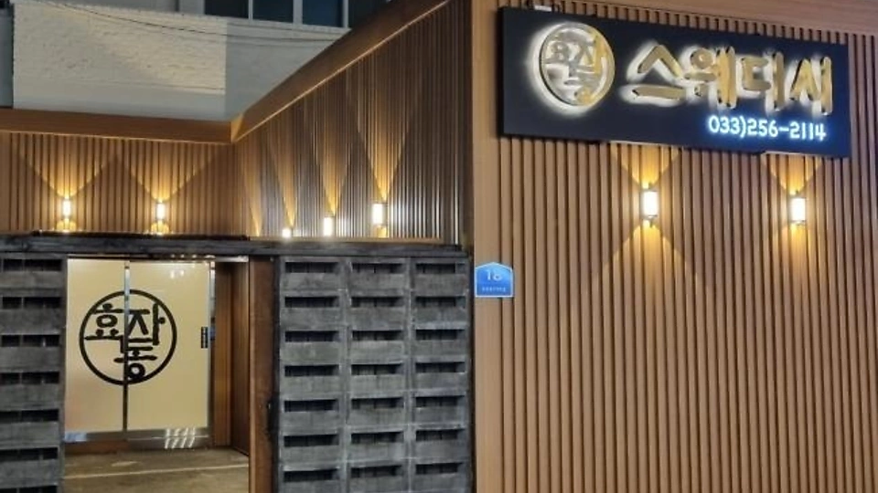 효자동 마사지 효자동스웨디시02