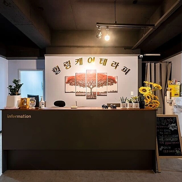 대전 대흥동 힐링케어테라피 아로마 타이 마사지 – 마캉스