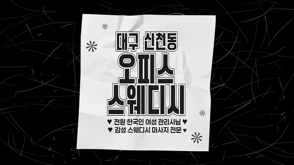 오피스스웨디시