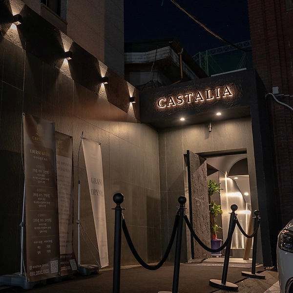 강남 논현동 카스탈리아 스웨디시 마사지 - 마캉스