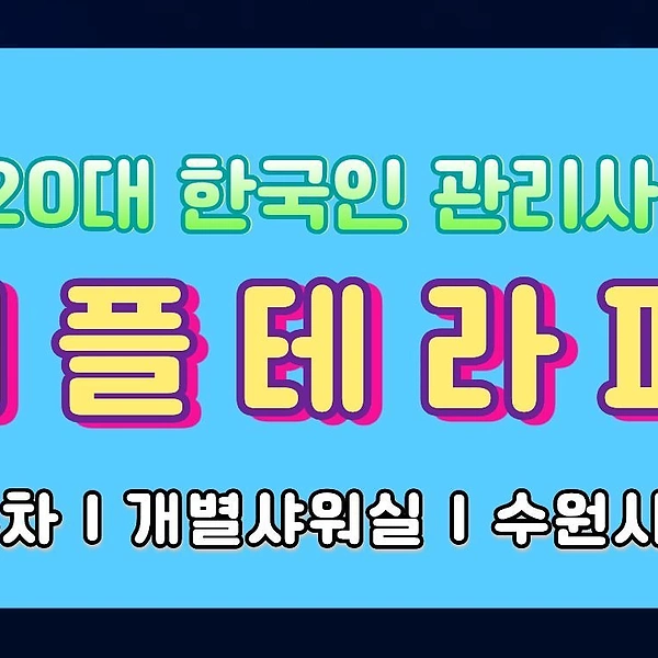 수원 인계동 애플테라피 스웨디시 마사지 - 마캉스