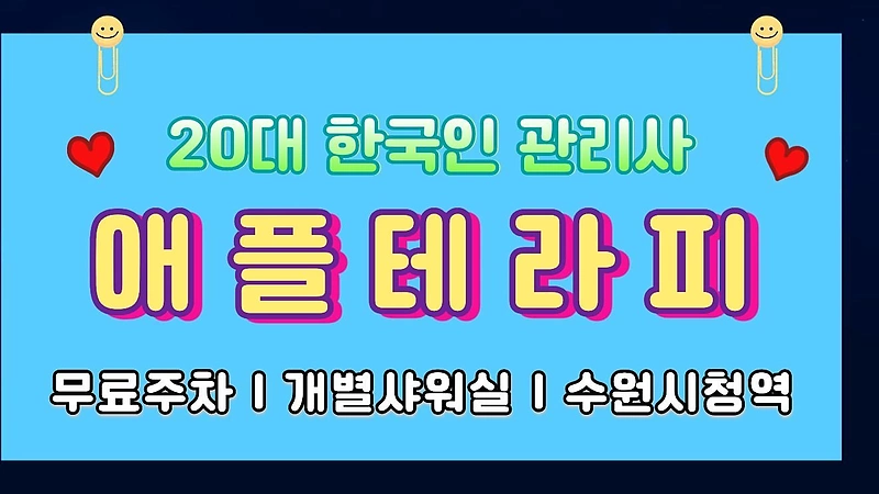 수원 인계동 애플테라피 스웨디시 마사지 - 마캉스