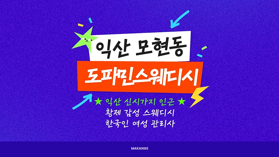 도파민스웨디시