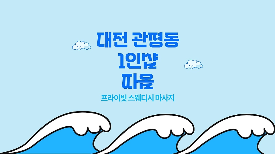 1인샵 따옴