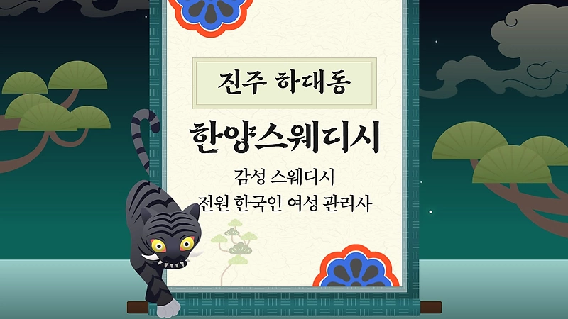 진주 하대동 한양스웨디시 스웨디시 마사지 – 마캉스