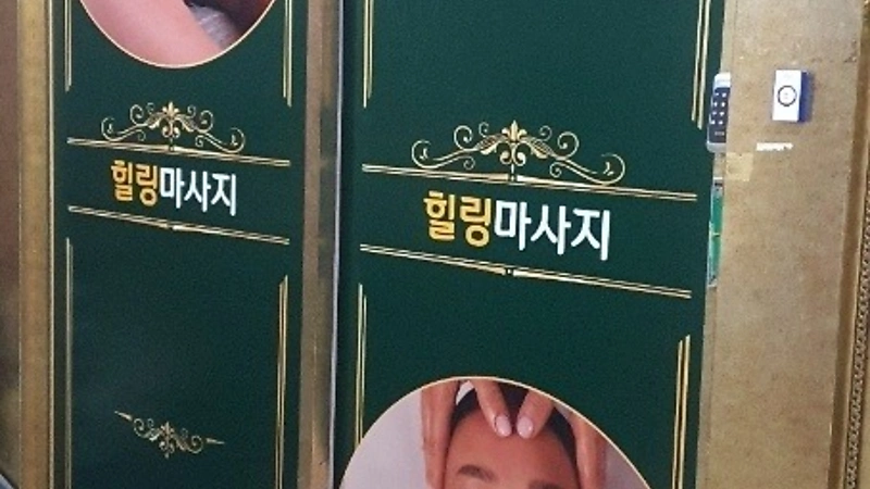 평택 비전동 러브힐링테라피 스웨디시 아로마 마사지 – 마캉스