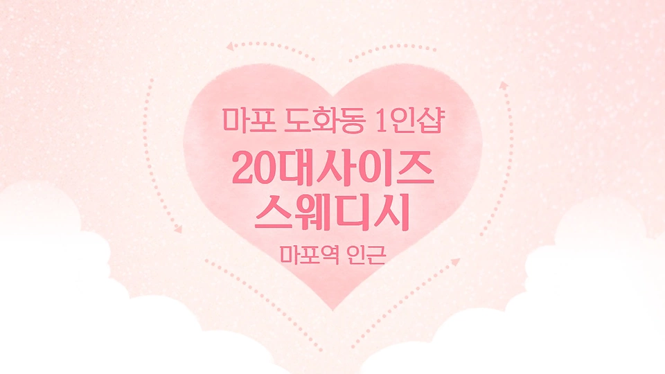 1인샵 20대사이즈스웨디시