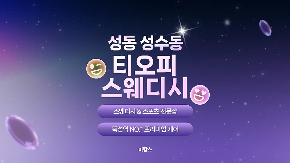 티오피스웨디시