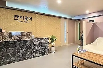 목포 상동 칸아로마 아로마 타이 마사지 - 마캉스