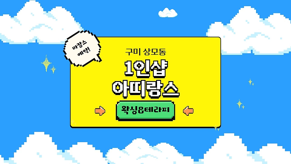 1인샵 아띠랑스