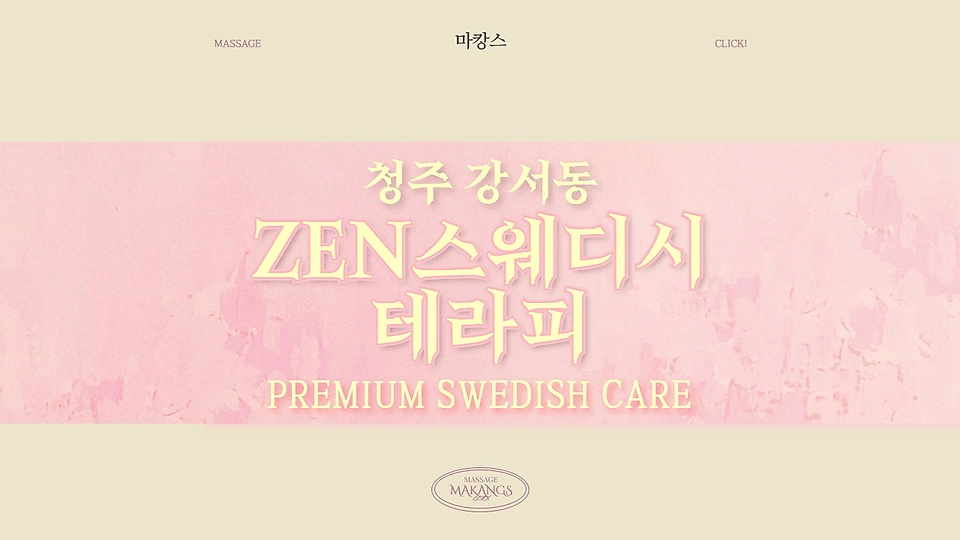 ZEN스웨디시테라피