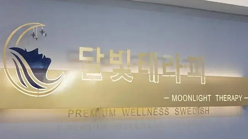 수원 호매실동 달빛테라피 스웨디시 마사지 - 마캉스