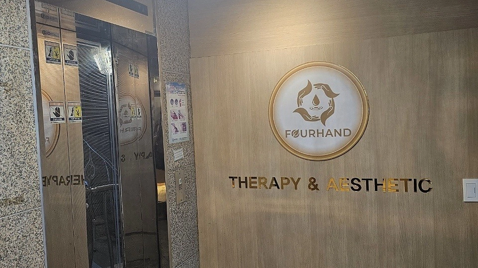 탄방동 마사지 포핸드테라피02