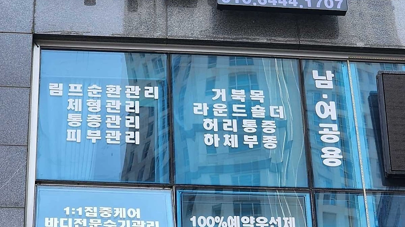 동탄 반송동 1인샵 다우힐링케어 아로마 체형관리 피부관리 마사지 - 마캉스